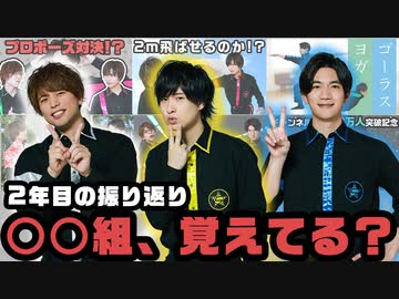 ○○組をいくつ覚えてる？2年目の振り返り！