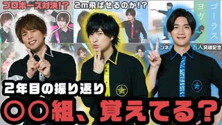 ○○組をいくつ覚えてる？2年目の振り返り！