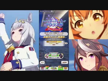 【ウマ娘】おっさんトレーナーはタウラス杯で優勝したい【グレードリーグ・決勝】