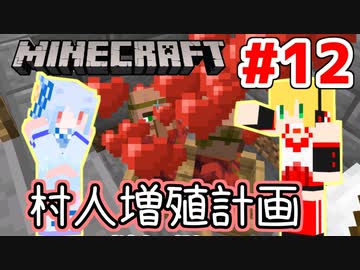 【Minecraft】あおマキクラフト！ #12「村人増殖計画」【VOICEROID実況】【A.I.VOICE実況】