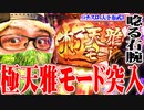 司芭扶が天下布武3でヒキを極めた結果【SEVEN'S TV #511】