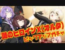 【FGO】方言女子+αの2人が回すワルツコラボPU【VOICEROID】