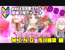 【シャニマス】オカマなPと語る、花ざかり、私達の幸福論 part88【実況】