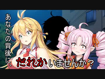 肝試しは、下見から気を付けて。【VOICEROID劇場】