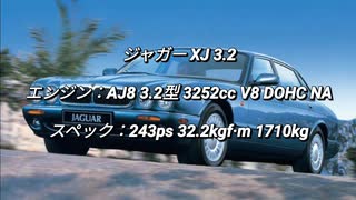 セダン＆ステーションワゴン 3.0〜4.0L NAクラス 0-100km/h加速まとめ part2