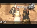 結婚式。仮面の王妃。忠誠のケルベロス。 NieR Replicant ver.1.22 Part23【ゲーム実況】