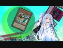【遊戯王】「宇迦之御魂稲荷」VS「ローズ・ヴァレット」【VOICEROID解説】 #3-2