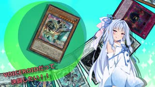 【遊戯王】「宇迦之御魂稲荷」VS「ローズ・ヴァレット」【VOICEROID解説】 #3-2