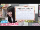 #32_【丸岡和佳奈のゲームでカンパイ♡】会員限定パートアーカイブ