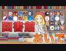 図書館においで　あべりょう　フジテレビ「Tune」エンディング曲「キミの一番の成功体験」