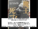 魔王 死す イルミナティ 朗読 その1
