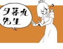 『夕暮れ先生』をうたってみた ver.みぃそん