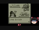 【ゆっくり実況】⑧ポケモン初代ピカチュウ版をバタフリー単騎でクリア