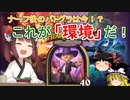 【Hearthstone】ナーフ後のバトグラは今！？これが「環境」だ！！ウルトラスーパーめちゃくちゃ面白い神ゲーを東北きりたんが実況プレイ！　その22　【バトルグラウンド】