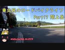 【階上岳】東北民のロードバイクライフ Part17【ヒルクライム】