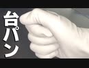 ものすごく不快なASMR音源集