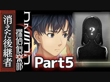 30年の時を超えて謎を追う！【ファミコン探偵倶楽部 Switch版】#5