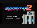 【FC】エアーマンは倒せます『ロックマン2 Dr.ワイリーの謎』