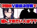 一ノ瀬うるはが次回の最協戦に一緒に出たい意外な人物