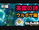 【英傑の詩】キングラジーク硬すぎめ★【ゼルダの伝説 ブレスオブザワイルド】