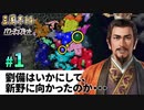 #01【三國志14PK 極級】劉備はいかにして、新野に向かったのか・・・【ゆっくり実況プレイ】
