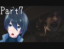 おててとれました！【バイオハザード 8 VILLAGE】実況プレイ  Part7