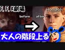 【Horizon Zero Dawn‐ホライゾンゼロドーン】少女は訓練の末大人の階段上がリング！バカ一人でホライゾン実況！#2【F.F.K劇場】