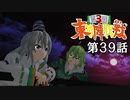 第3回 ☯東方陣取戦☯ 第39話「最終決戦③」(修正版) #東方