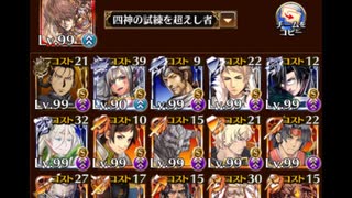 千年戦争アイギス　英傑の塔　第37階層　ノンケ向け