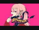 ヴァンパイア ver.nio