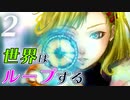 【グノーシア】Part2 - グノーシアの恐怖は繰り返す【ゆっくり実況プレイ】
