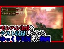 【ゆっくり実況プレイ】モンハン3rdのテスト収録したから編集した動画【単発】