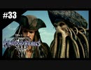 絆を紡ぐ物語　キングダムハーツ3【実況】part33