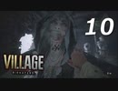 バイオハザードヴィレッジ#10【ホラー実況】