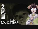 脇汗が止まらないほど怖い、恐怖体感呪怨＃1.5