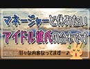 【女性向けボイス】関西弁でアイドル彼氏はマネージャー彼女とオフを過ごしたいを読みました。【ASMR】