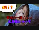 【Classic Wendnesday】バイトもしないし勉強もしてないやつって何してんの？ #7