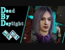 第609回なーさんの「Dead by Daylight」