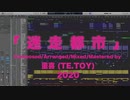 オシャレNU Jazz - 「迷走都市」(instrument version)