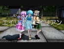 【東方MMD】３人の可愛い妖怪で、エイリアンエイリアン【多々良小傘・古明地さとり・古明地こいし】