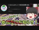 記念企画！参加型クリエイティブ第二弾をやります！【フォートナイト/fortnite】唐突に始まるフォートナイト！part20番外編【ゆっくり実況】