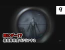 死にゲーじゃないけど死にゲーなバイオ８実況プレイpart9