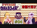 私たちゲームボーイでもまたニューヨークでクイズ王になります！#4【GB版アメリカ横断ウルトラクイズ2】
