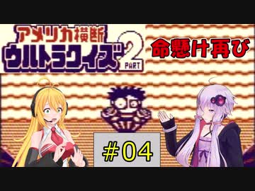 私たちゲームボーイでもまたニューヨークでクイズ王になります！#4【GB版アメリカ横断ウルトラクイズ2】