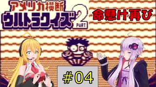 私たちゲームボーイでもまたニューヨークでクイズ王になります！#4【GB版アメリカ横断ウルトラクイズ2】