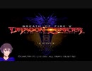 PS2【ブレスオブファイア5 ドラゴンクォーター】初見実況#1