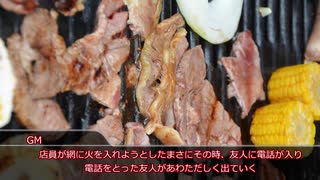 【クトゥルフ神話TRPG】焼肉に行こう＃1