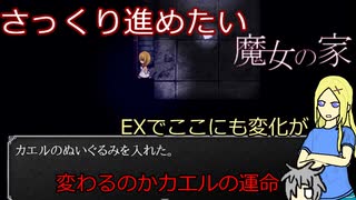 [ゆっくり実況]さっくり進めたい魔女の家part3[オリキャラ実況]