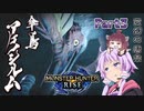 【MHRise】太刀厨ゆかりのカムラ狩猟記Part3【VOICEROID実況】