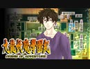 #72【実況】15年ぶりの復活！ぼくらの“愛”した宝探し屋【九龍妖魔學園紀 OOA】